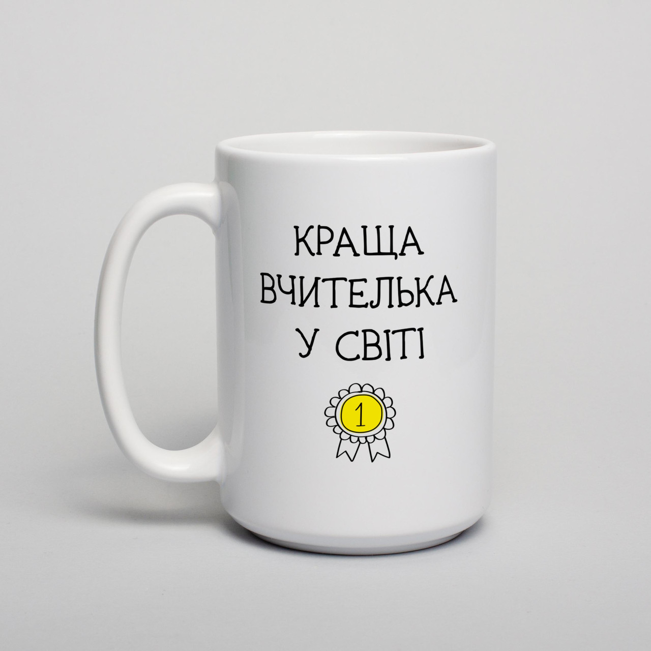 Чашка "Краща вчителька у світі", біла, 425 мл