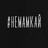Екосумка "#немамкай", Чорний, російська, фото 5