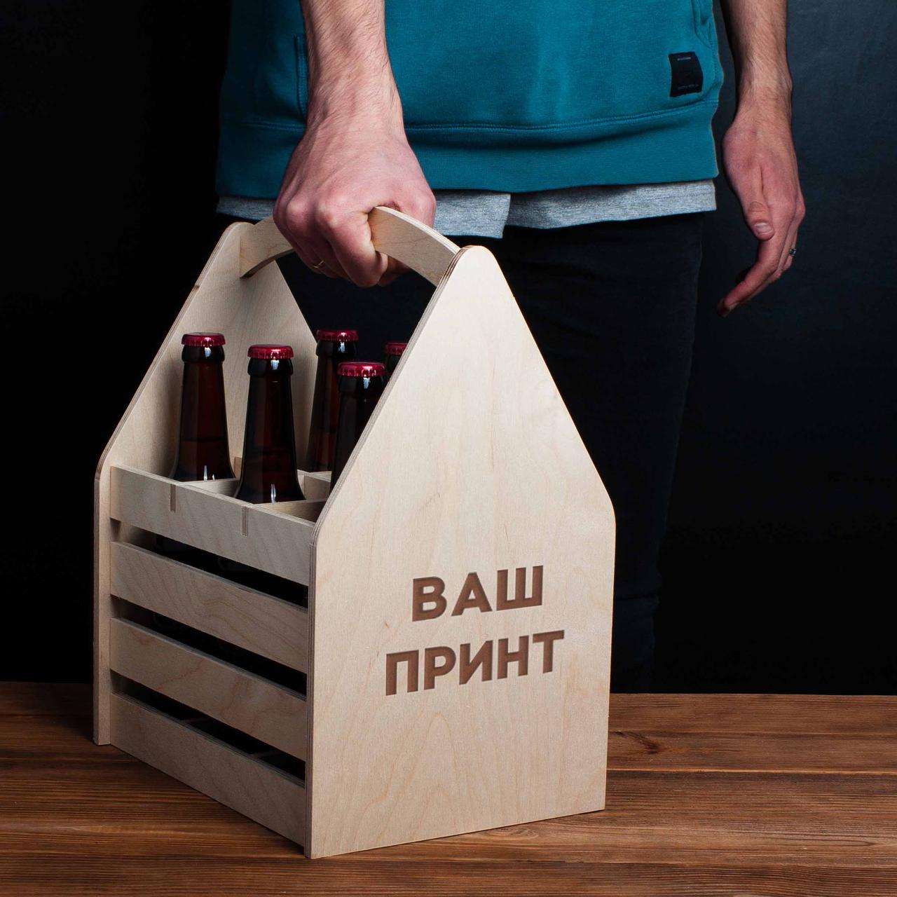 Ящик для пива "Конструктор" персоналізований для 6 пляшок, Світле дерево