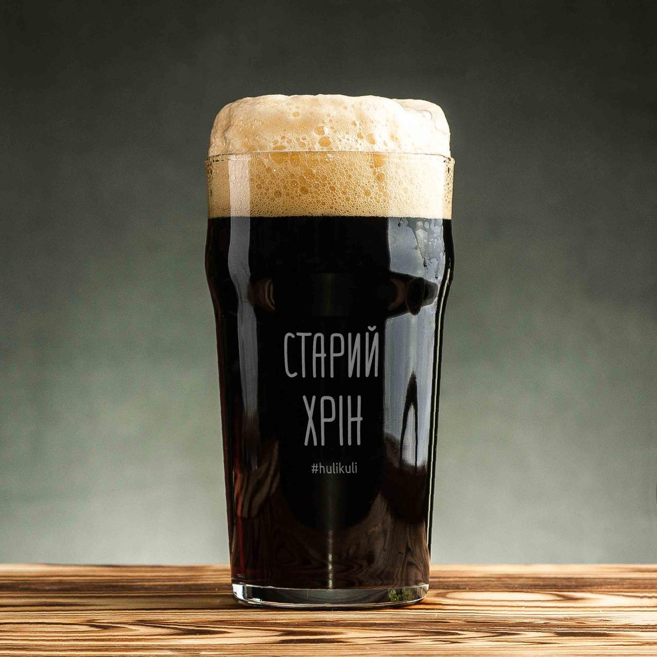 Келих для пива "Старий хрін", українська, Крафтова коробка