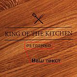 Дошка для нарізки "King of the kitchen" персоналізована, 35 см, англійська, фото 4