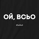 Екосумка "Ой, все", Чорний, російська, фото 3