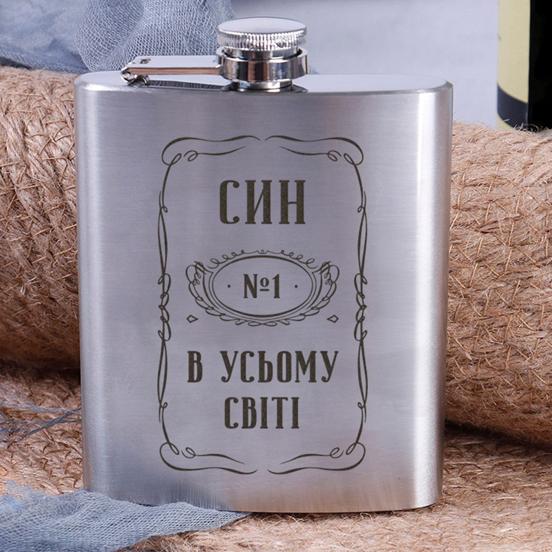 Фляга сталева "Син №1 в усьому світі" у крафтовій коробці