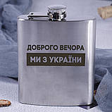 Фляга сталева "Доброго вечора ми з України" у крафтовій коробці, фото 3