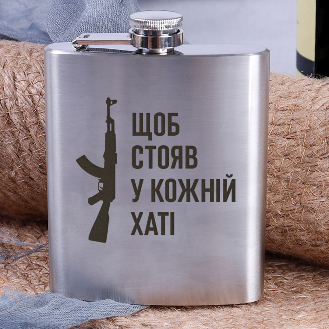 Фляга сталева "Щоб стояв у кожній хаті" у крафтовій коробці