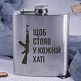 Фляга сталева "Щоб стояв у кожній хаті" у крафтовій коробці, фото 3