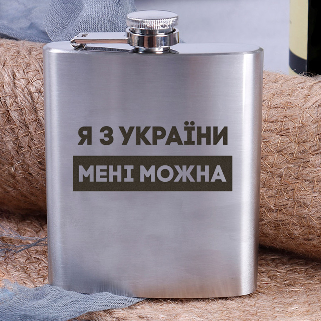 Фляга сталева "Я з України мені можна" у крафтовій коробці