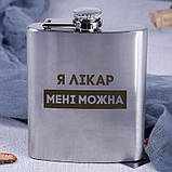 Фляга сталева "Я лікар мені можна" у крафтовій коробці, фото 2