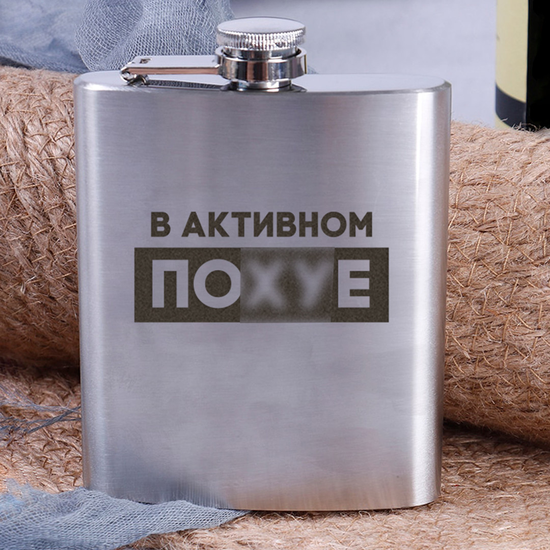 Фляга сталева "В активном пох*е", російська