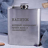 Фляга сталева "Напиток, который превращает тупые идеи в гениальные", російська, фото 2