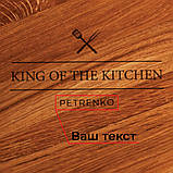 Дошка для нарізки "King of the kitchen" персоналізована, 25 см, англійська, фото 4