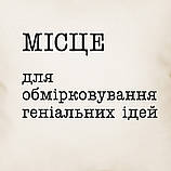 Подушка "Місце для обмірковування геніальних ідей", українська, фото 4
