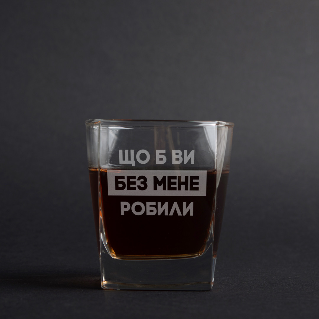 Склянка для віскі "Що б ви без мене робили" у крафтовій коробці