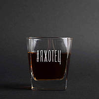 Склянка для віскі "#яжотец", російська, Дерев'яна подарункова коробка