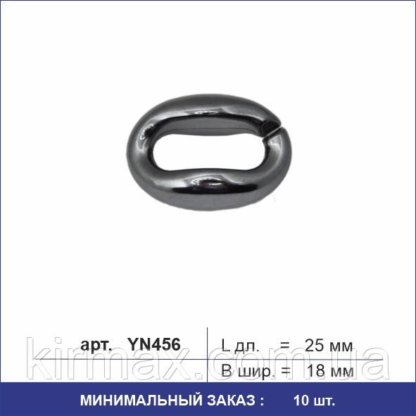 Дзво для ланцюга пластик