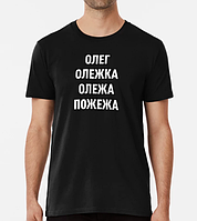 Мужская футболка с принтом Пожежа Олежа имя Олег