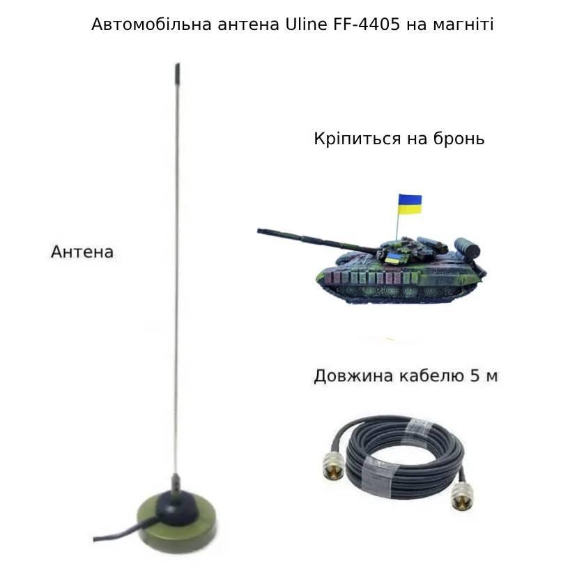 Автомобільна антена Uline FF-4405 на магніті для Motorola dm4600e/4601 діапазону vhf (136-174 МГц) кабель 5 м