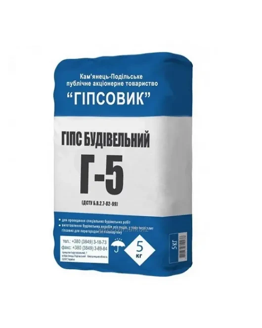 Гипс строительный Г-5 по 5 кг