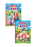 Первые знания малыша. Мудрые и волшебные сказки. Набор из 2 книжек