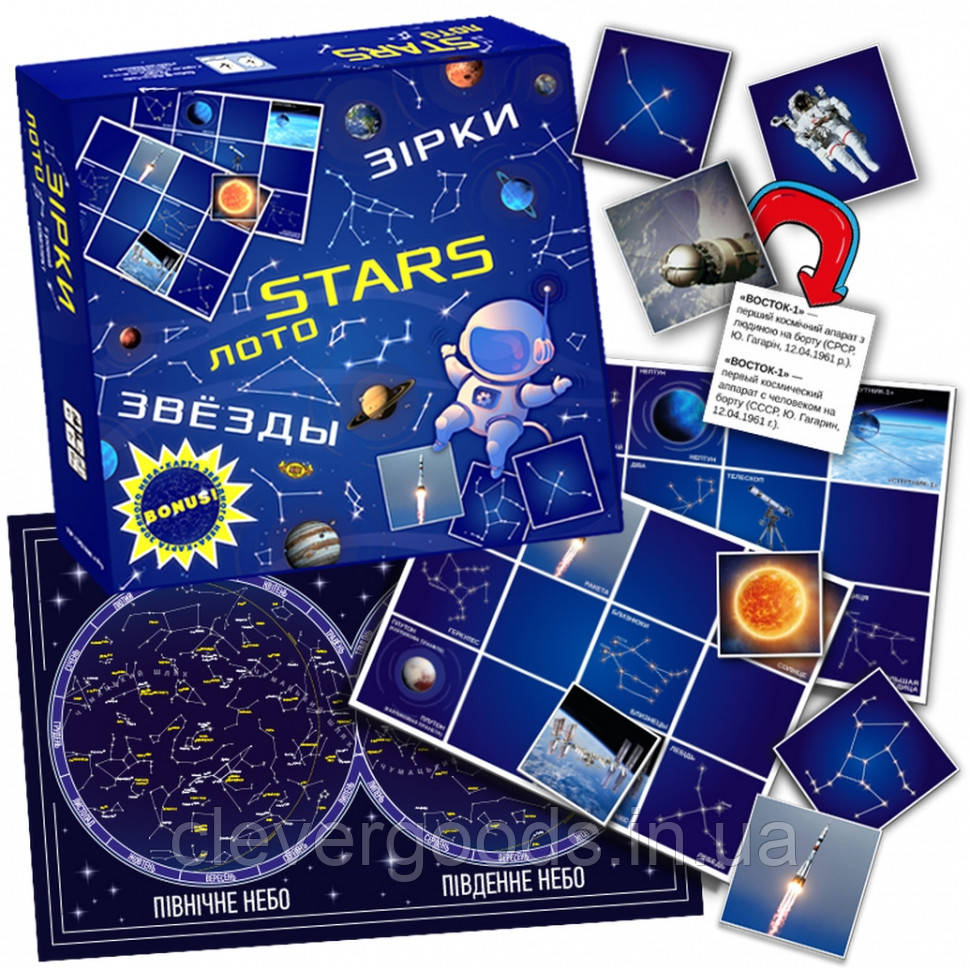 Настільна гра "Лото ЗВІЗИ" MKB0143 мапа зоряного неба в подарунок