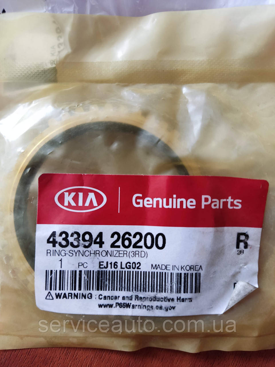 Hyundai/Kia кільце синхронізатора коробки передач 4339426200, 4339426210