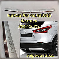 Накладка на Бампер с загибом NISSAN QASHQAI *2017-2021г Ниссан Кашкай PREMIUM Нержавейка с лого