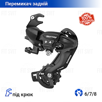 Задній перемикач Shimano Tourney 6/7/8 швидкостей RD-TY300