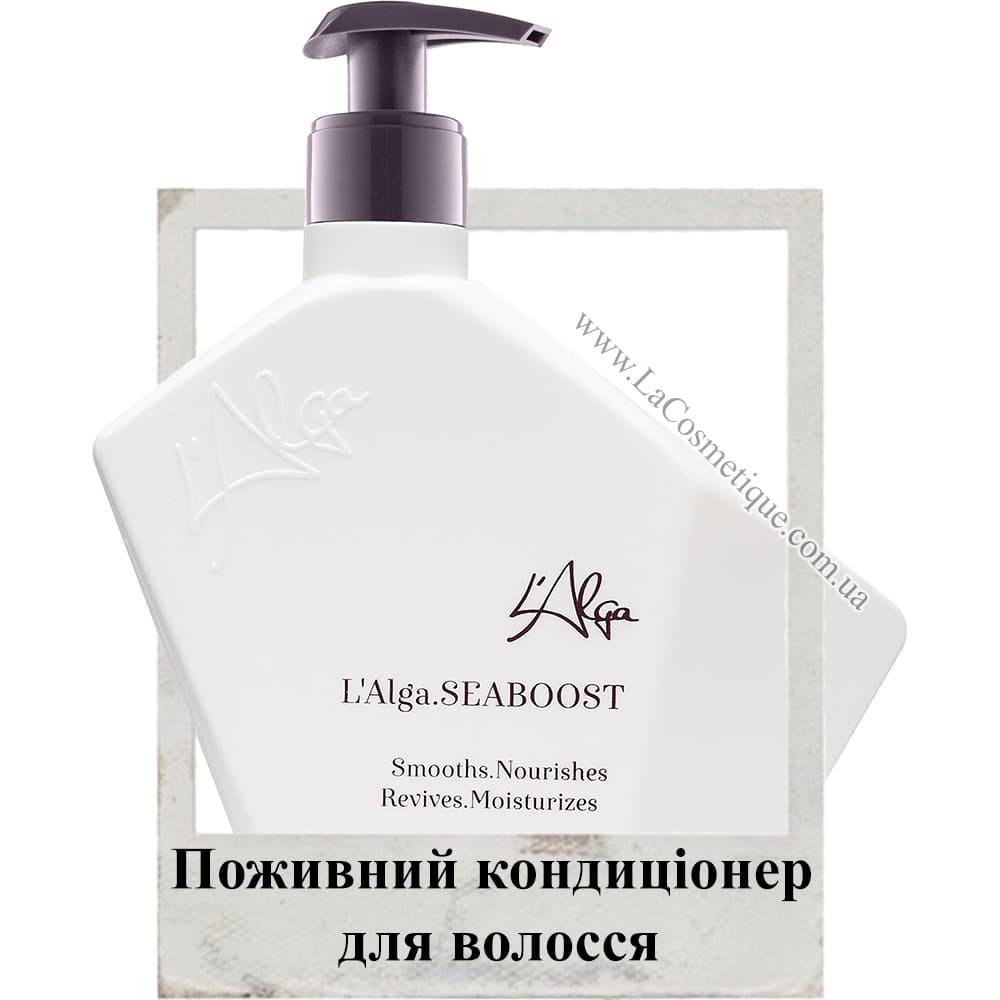 Поживний кондиціонер для пошкодженого волосся L'Alga Seaboost Conditioner 250 мл