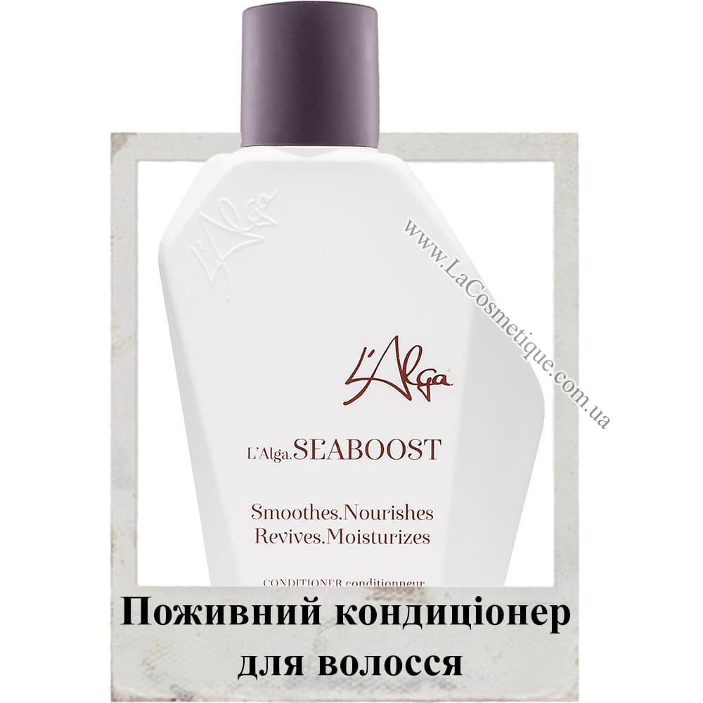 Поживний кондиціонер для пошкодженого волосся L'Alga Seaboost Conditioner 100 мл