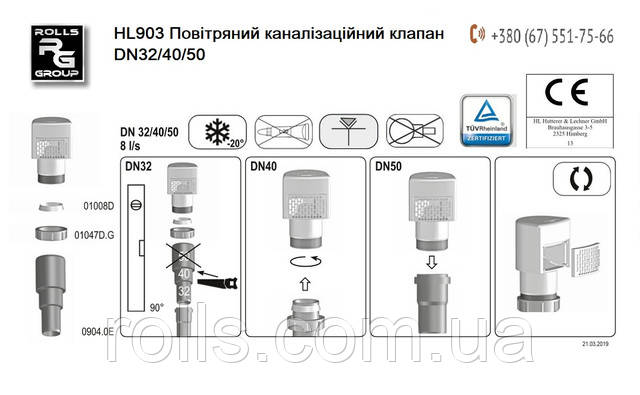 HL903 Схема монтажу повітряного клапану каналізації