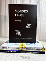 Комплект книг: Лето в пионерском галстуке + В конце они оба умрут + Молоко и мед (на украинском языке)