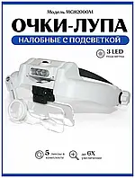 Бинокулярная Лупа MG82000M | Очки Увеличительные с LED Подсветкой Линзы (1x, 1.5x, 2.0x, 2.5x, 3.5x)