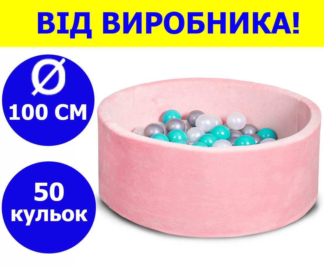 Сухой бассейн 100 см для детей с цветными шариками 50 шт, бассейн манеж, сухой бассейн с шариками оранжевый - фото 1 - id-p2024440741