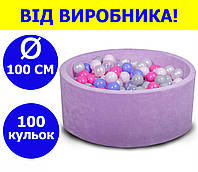 Сухой бассейн 100 см для детей с цветными шариками 100 шт, бассейн манеж, сухой бассейн с шариками фиолетовый