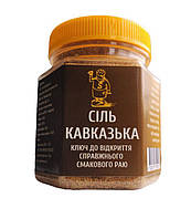 Кавказская соль