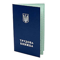 Трудовая книжка новая 50шт/уп