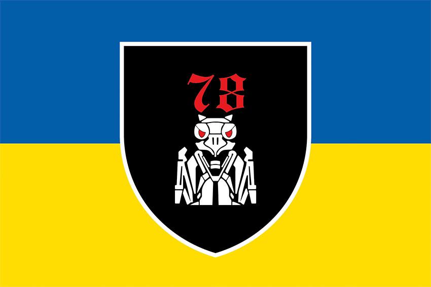 Прапор 78 десантно-штурмового полку «Герць» ЗСУ синьо-жовтий