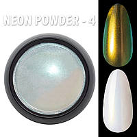 Зеркальная пудра (втирка) для ногтей Designer Neon Powder №04 + аппликатор для нанесения