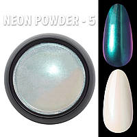 Зеркальная пудра (втирка) для ногтей Designer Neon Powder №05 + аппликатор для нанесения