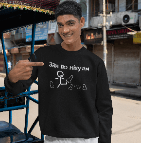 Світшот зам по "нічого"