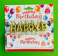 Канц Набір свічок для торту /7575-2/ Happy Birthday букви, золото 2,5 см (1/12/360)