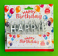 Канц Набір свічок для торту /7575-3/ Happy Birthday букви, срібло 2,5 см (1/12/360)