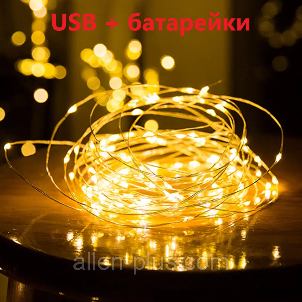 Гірлянда світлодіодна жовта (LED), 10 м, з батарейками ААх3 (Гірлянда Нитка на батарейках, мікронитка)