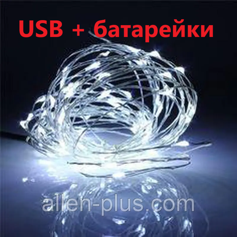 Гірлянда світлодіодна Біла (LED), 10 м, з батарейками ААх3 (Гірлянда Нитка на батарейках, мікронитка, роса)