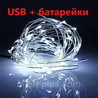 Гирлянда светодиодная Белая (LED), 10 м, с батарейками ААх3 + USB (Гирлянда Нить, микронить, роса)