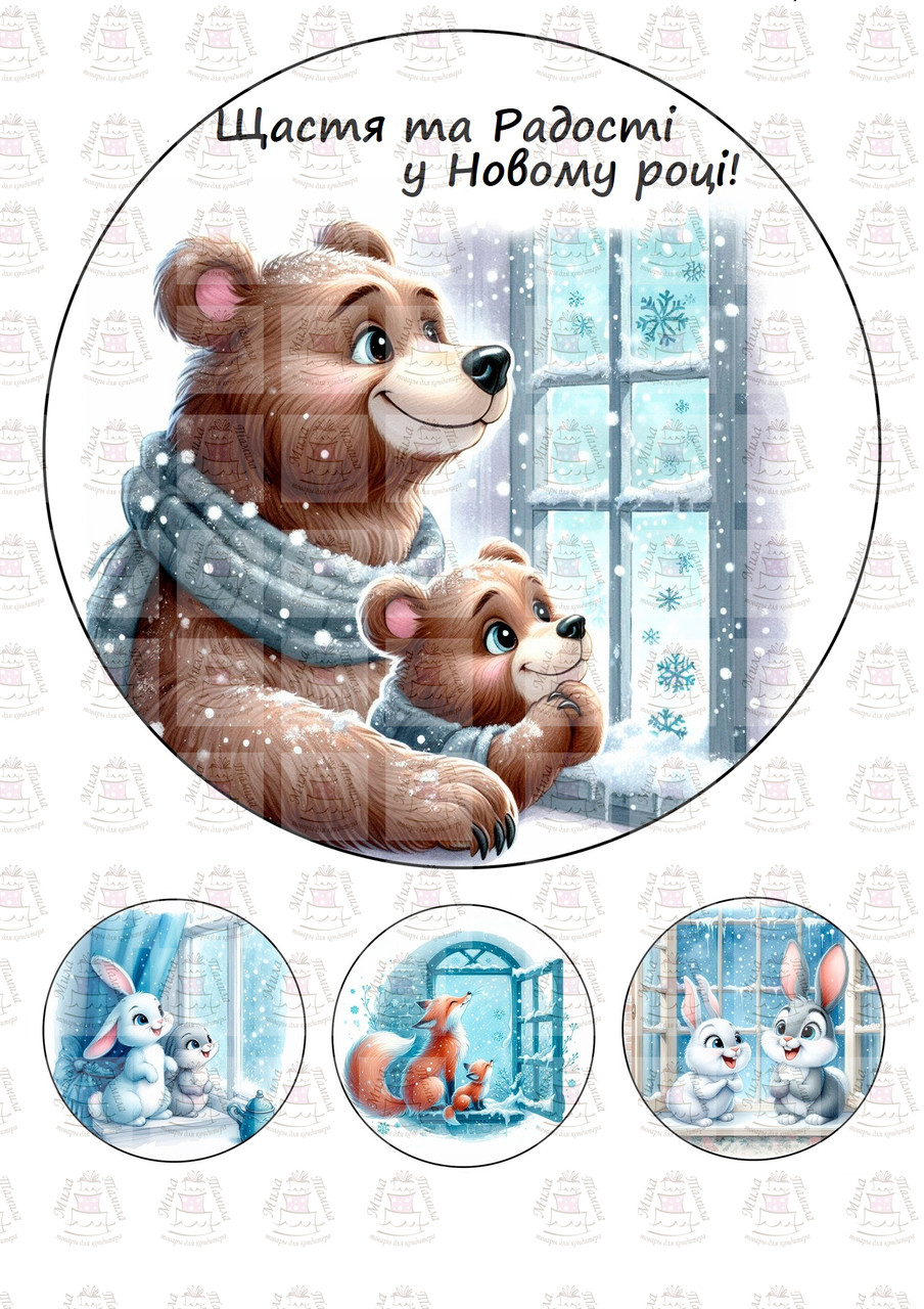 Вафельна картинка З Новим роком (100074)