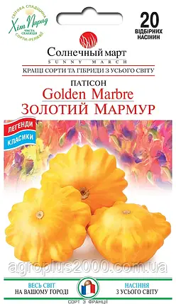 Насіння Патісон Золотий Мармур 20 насінин Сонячний Март, фото 1
