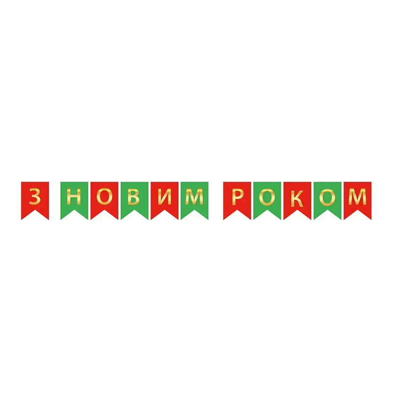 Гірлянда прапори З НГ червоно-зелена