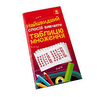 Обучающая книга Самый быстрый способ выучить таблицу умножения 66436 от IMDI