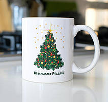 Подарункова керамічна чашка 330 мл біла з різдвяним принтом оригінальна та якісна, стильна